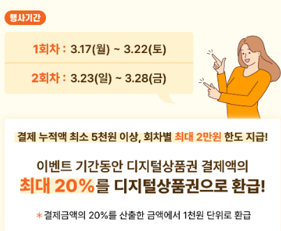 온누리상품권 환급행사! 수산물 구매하면 최대 2만원 환급!