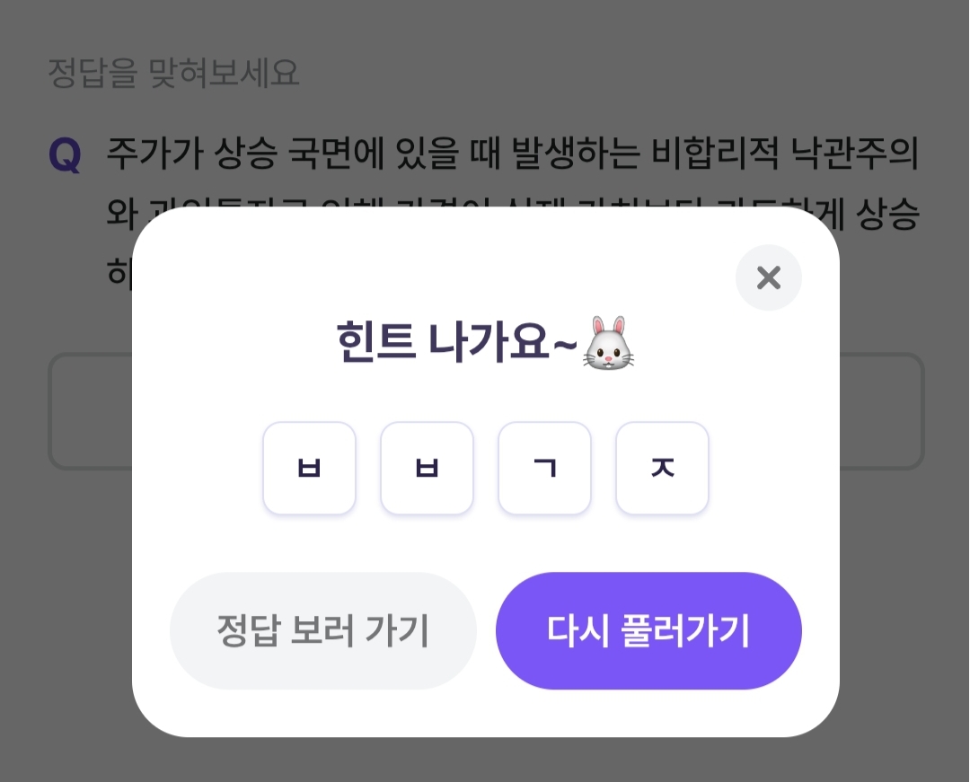 비트버니 퀴즈 2월 2일 정답 ㅂㅂㄱㅈ