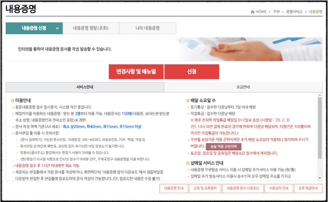 내용증명 보내는 법, 작성 방법