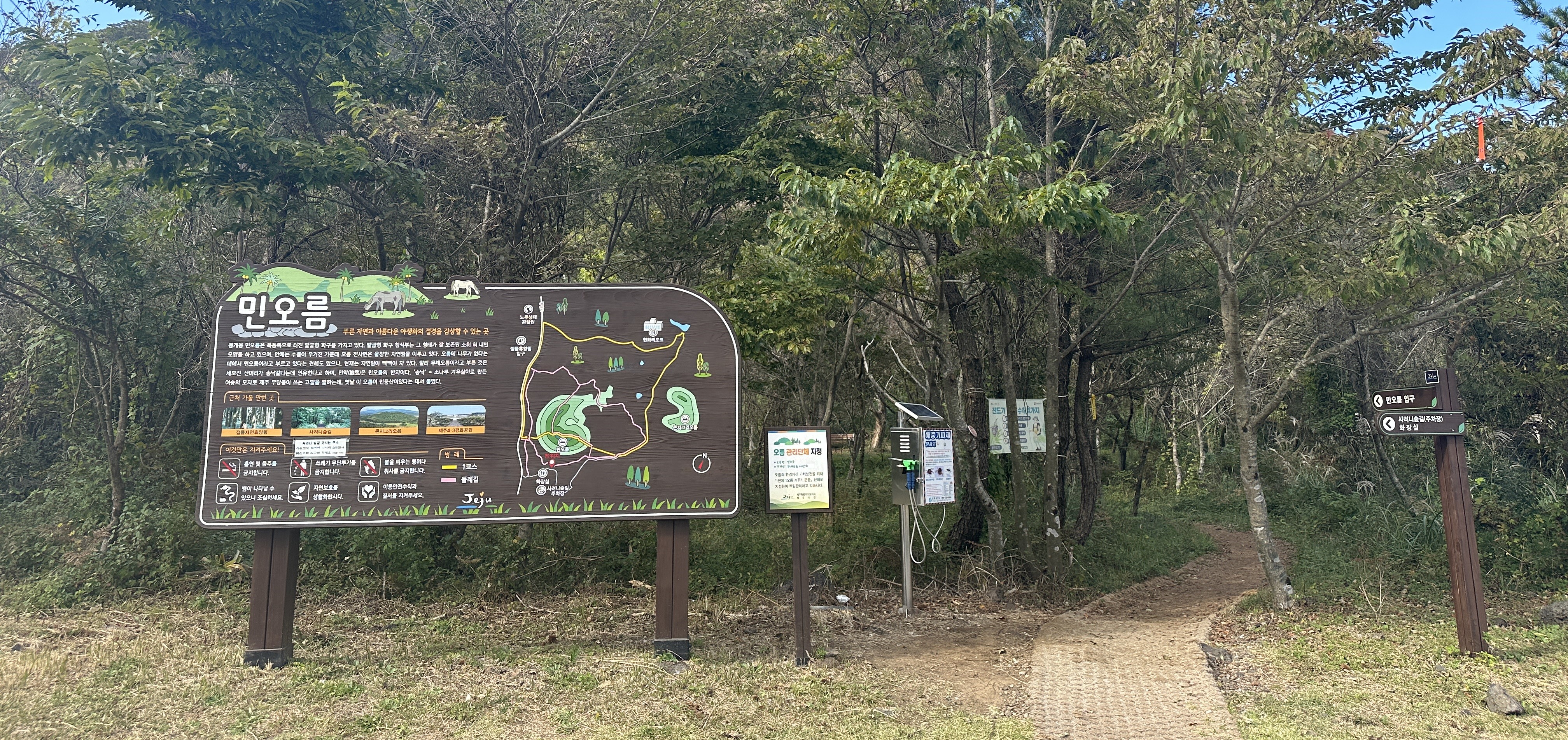 봉개동 민오름 입구