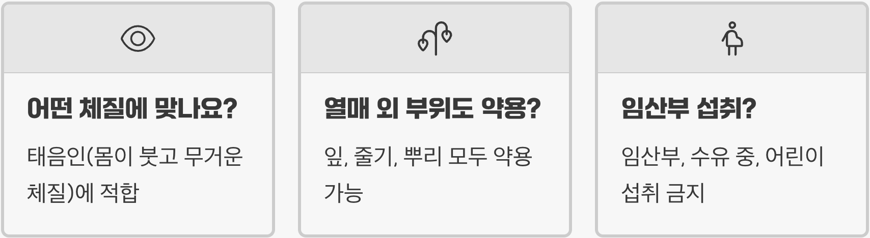 도꼬마리효능, 꾸준히 먹으면 나타나는 몸의 변화