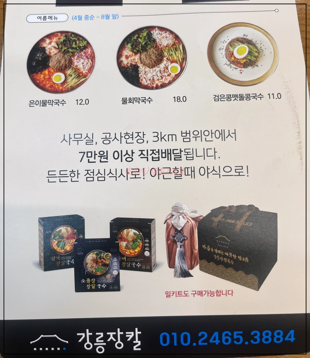 강릉장칼-파주심학산점-메뉴-밀키트