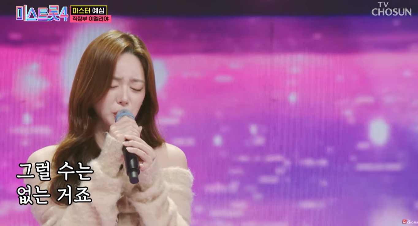 미스트롯4 이엘리야