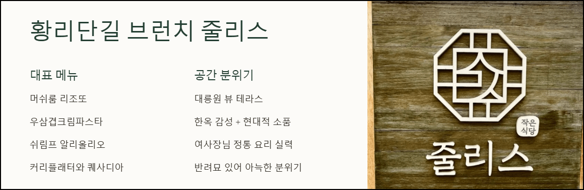 황리단길 브런치 줄리스