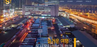 동서울터미널 시간표 예매 버스시간표_9