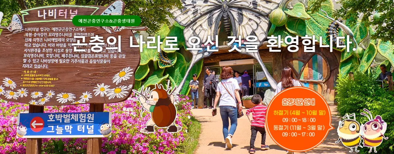 예천곤충박물관