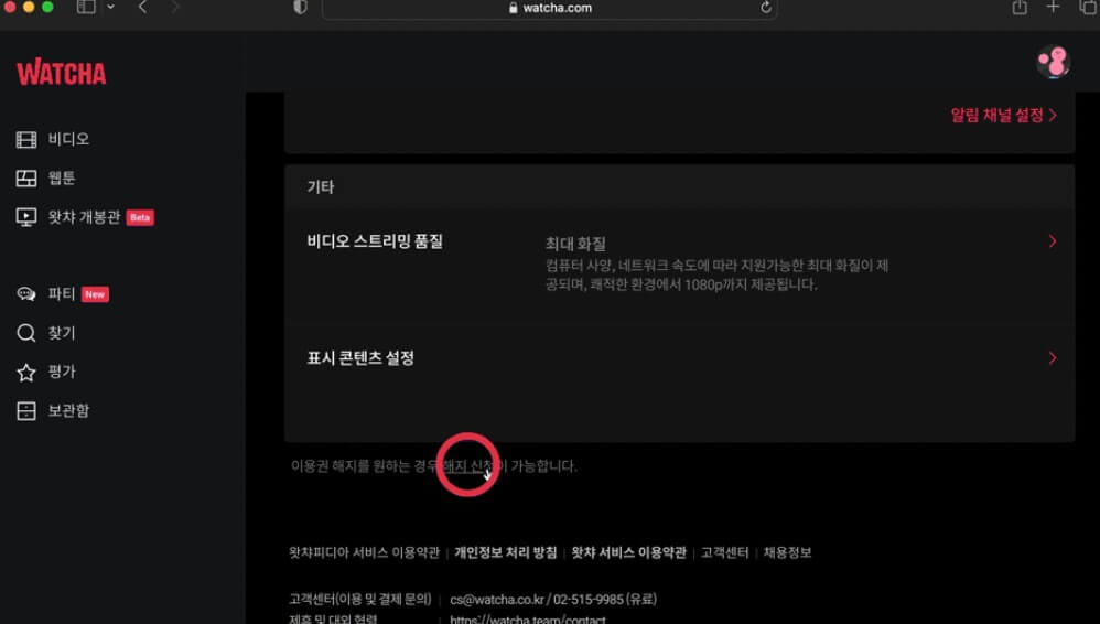 왓챠 이용권 가격