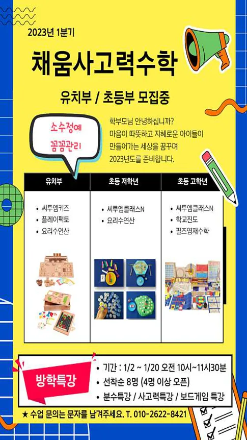 플레이팩토 씨투엠 요리수연산 채움사고력수학