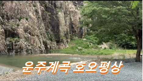 완주 운주계곡 호오평상 예약 팁 (메뉴 가격 인스타 전화 주소)