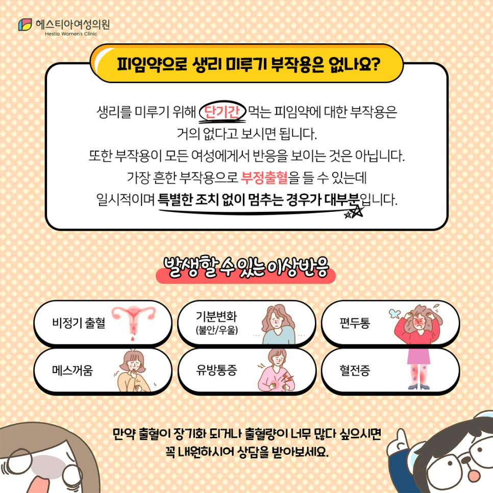 생리미루는법
피임약복용법
생리주기교정