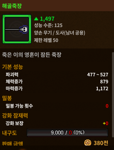 해골죽장
