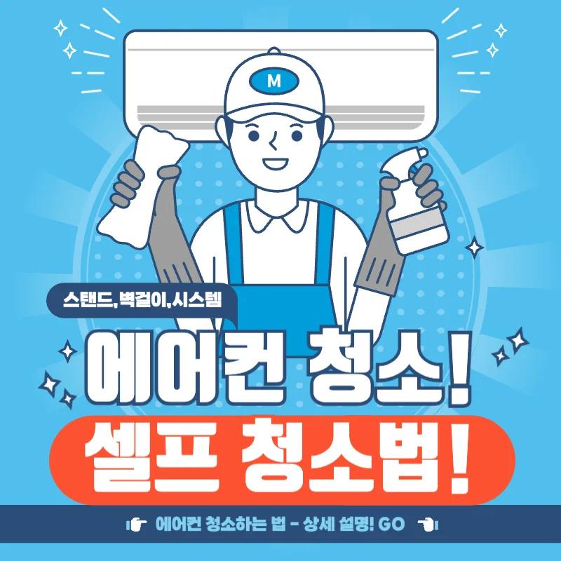<여름대비> 에어컨 필터 셀프청소, 상세설명