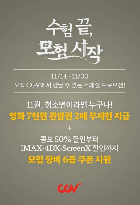 CGV 수험표 할인