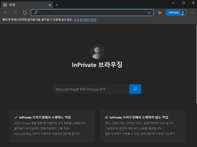 엣지에서 시크릿 창 여는 법