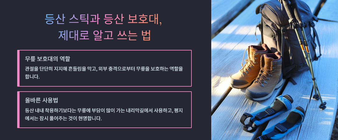 등산 스틱 사용법