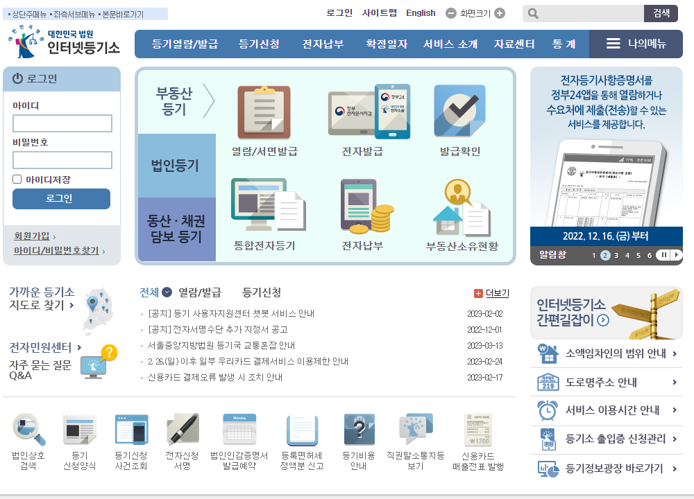 등기사항전부증명서-발급방법