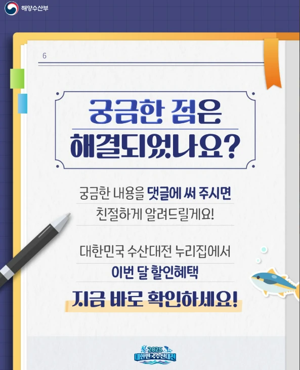 대한민국 수산대전 온누리상품권 환급 방법(구매 조건&amp;#44; 환급 부스 위치) 2025