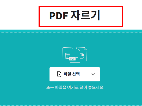 pdf파일 병합 사이트 바로가기