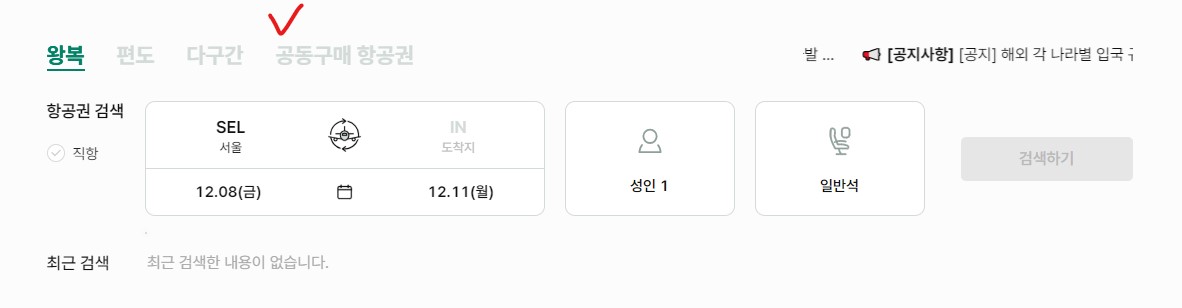 공동구매항공권모두투어