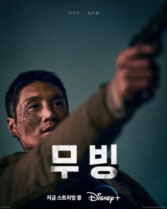 무빙이 뜨겁다. &amp;#39;화상주의&amp;#39;