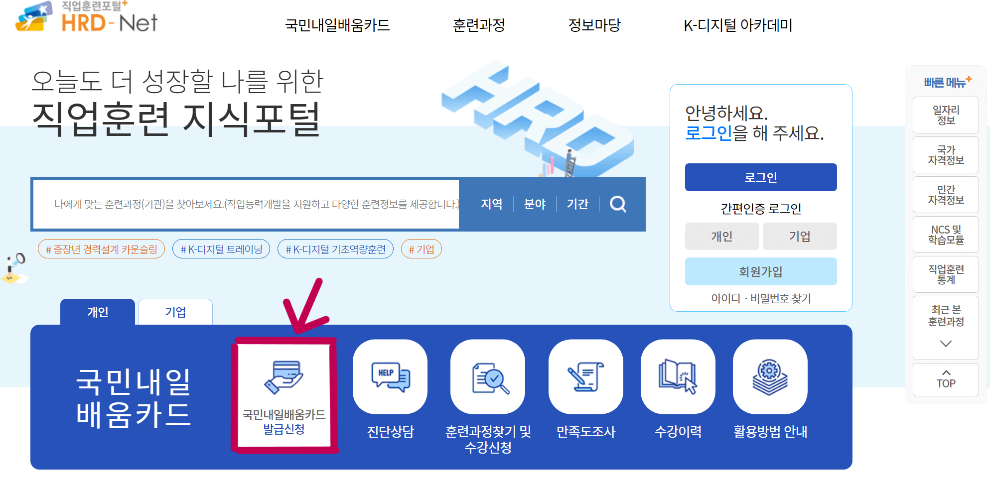 국민 내일배움카드 신청방법