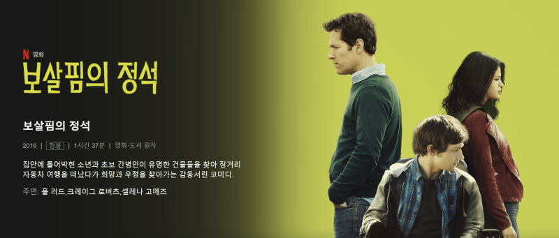 주인공 가족의 사진