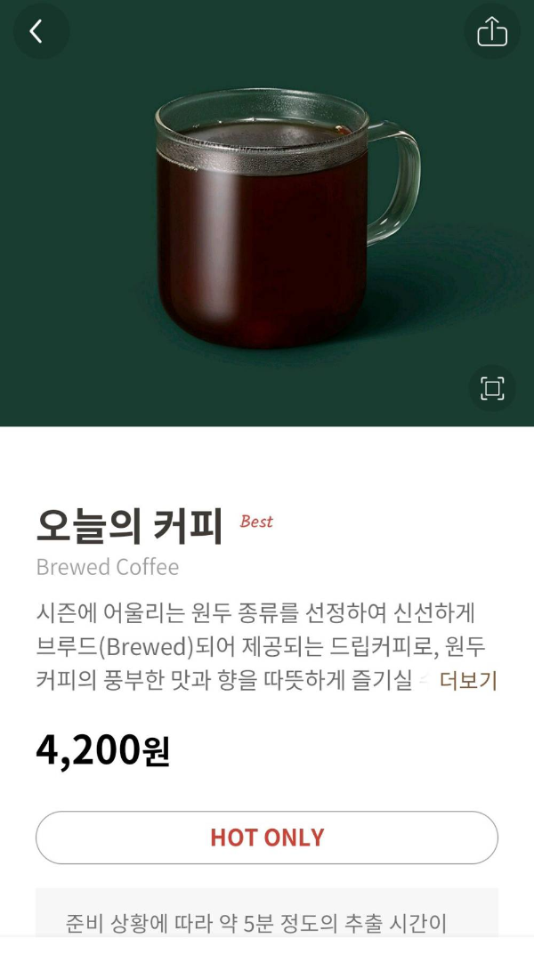 스타벅스 오늘의 커피