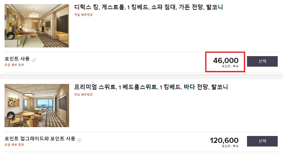 메리어트 본보이 포인트 최대 40% 추가 적립 프로모션 (~23.09.08)