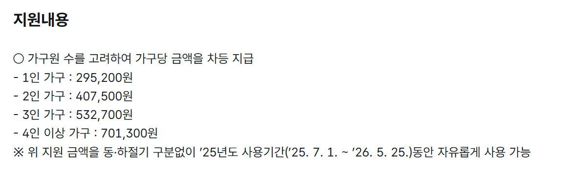 에너지 바우처 신청자격 기준3