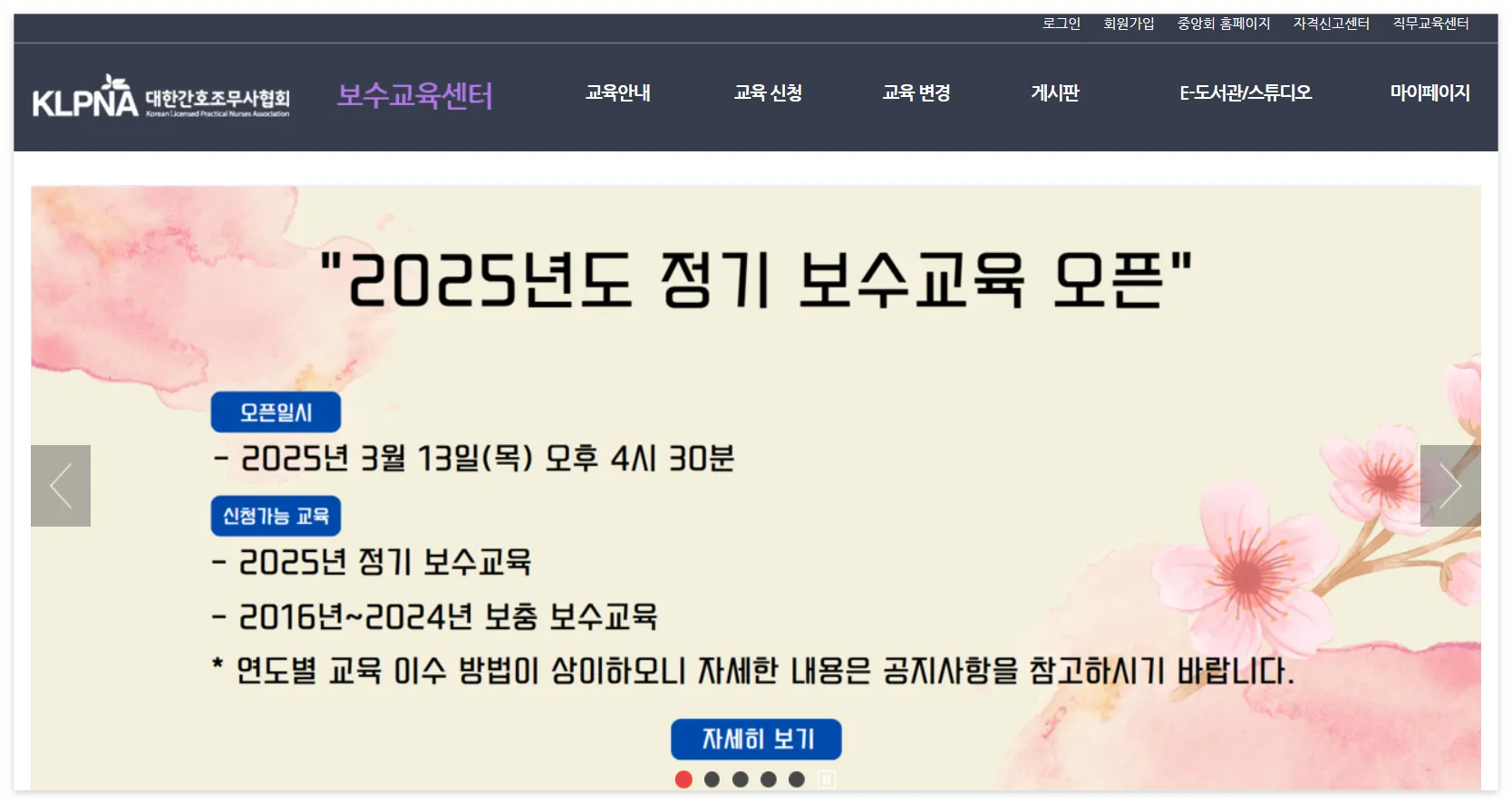 간호조무사 보수교육센터