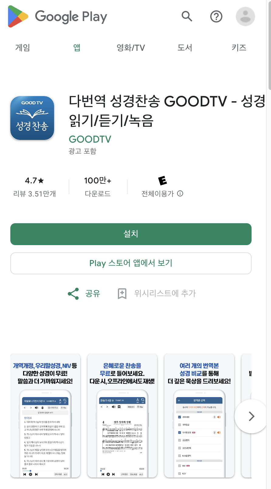 다번역 성경 어플