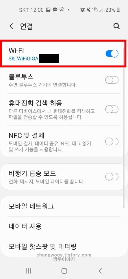 핸드폰 와이파이 비밀번호 찾기3