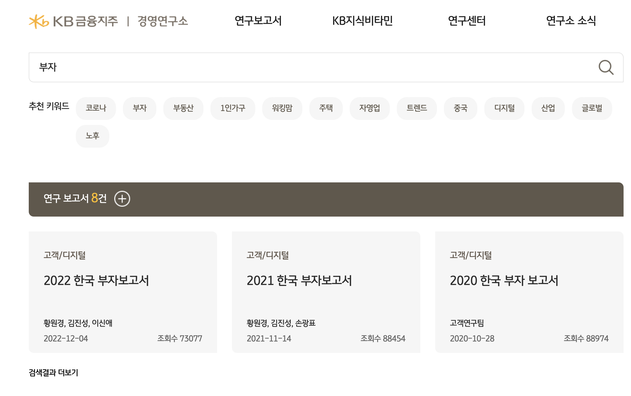 KB경영연구소 부자보고서 PDF 다운로드