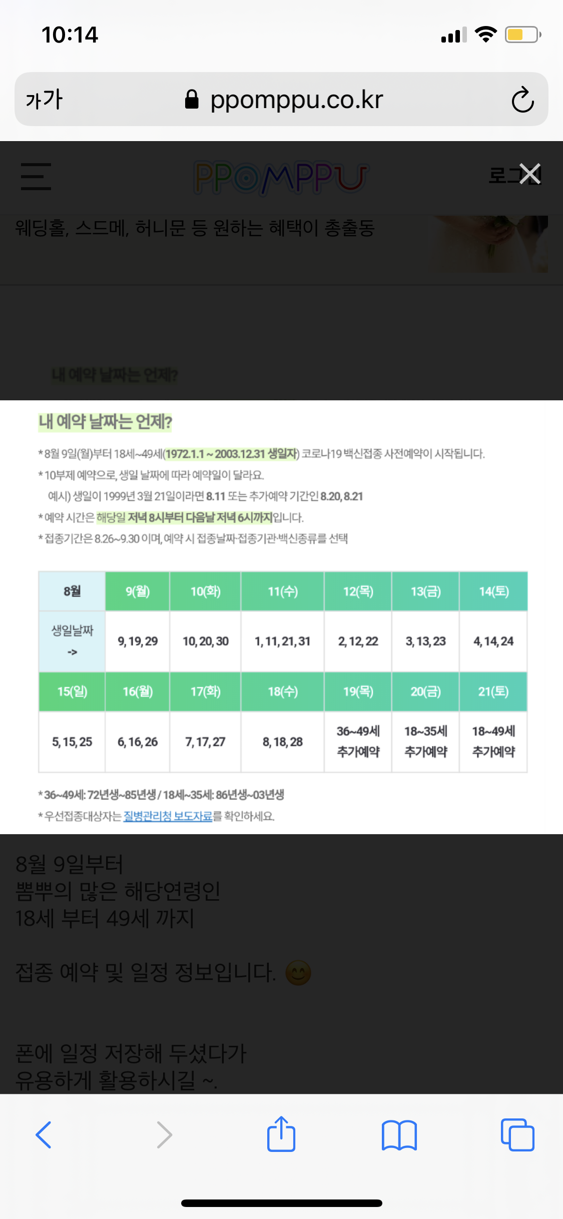 코로나백신사전예약 18-49세