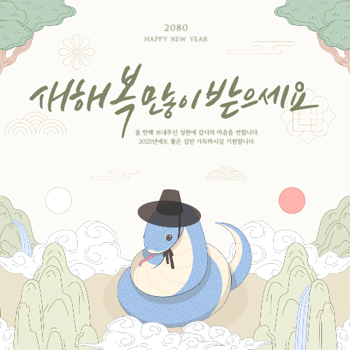 2025년 설날 인사말 좋은글 모음