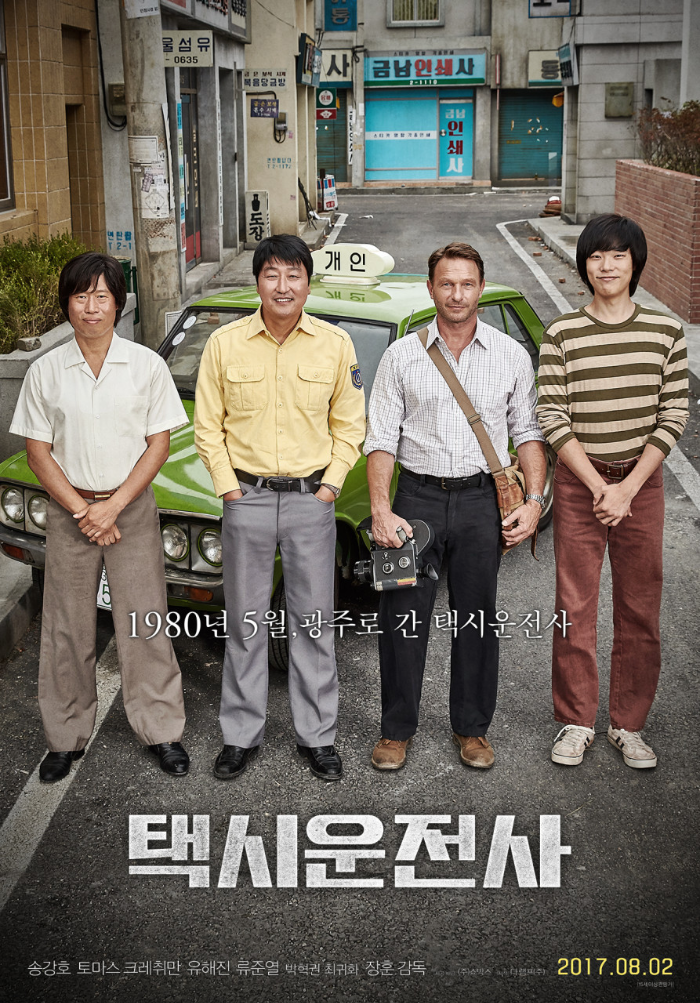 영화 택시운전사