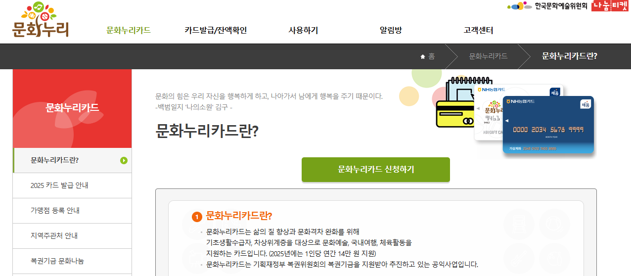 문화누리카드 사용처 혜택 신청방법 꿀팁 정보 총 정리