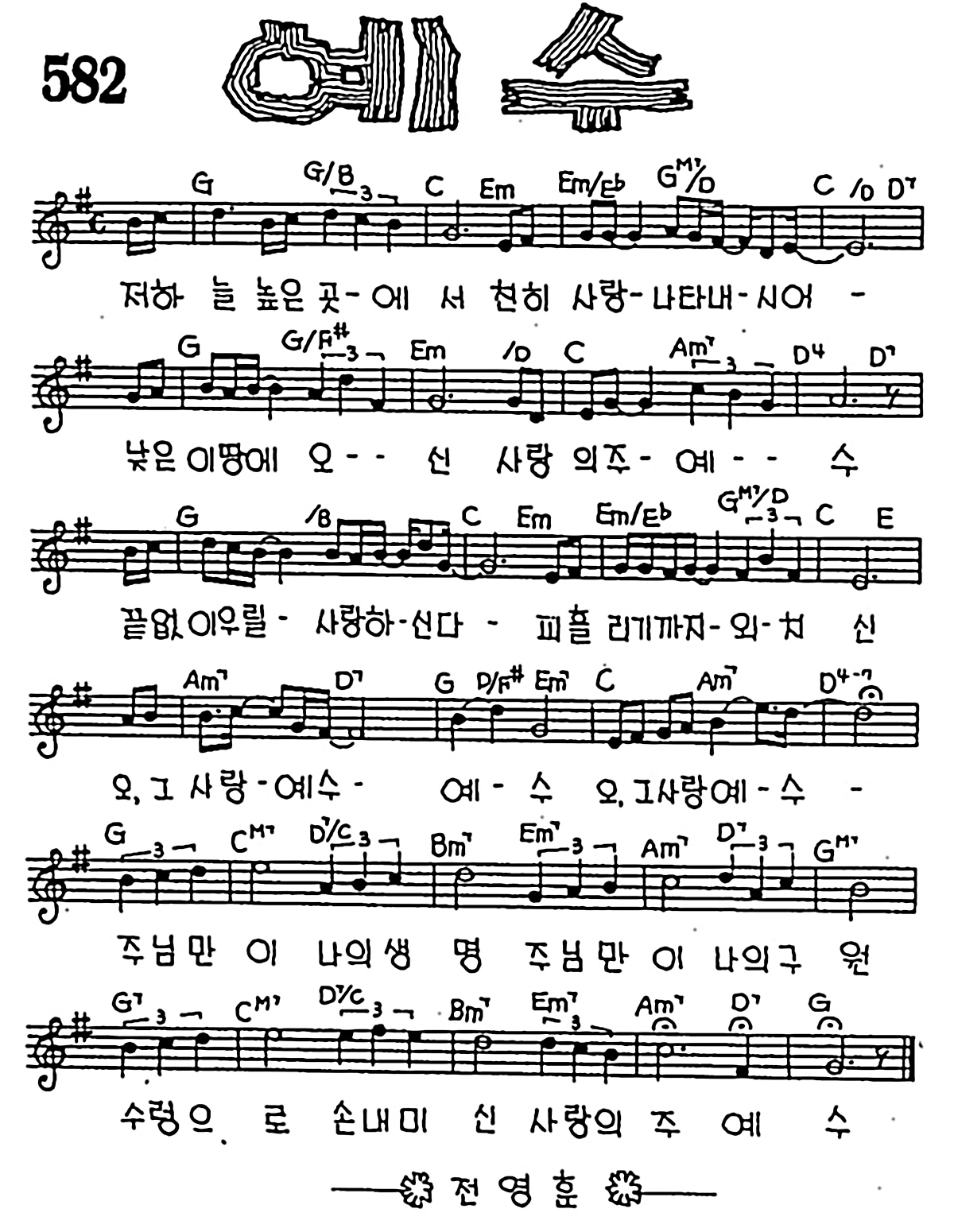 [CCM] 저 하늘 높은 곳에서(예수) #악보,가사,MP3 다운로드