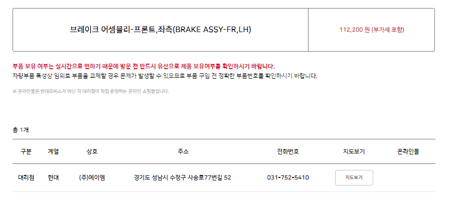 모비스 부품검색 결과