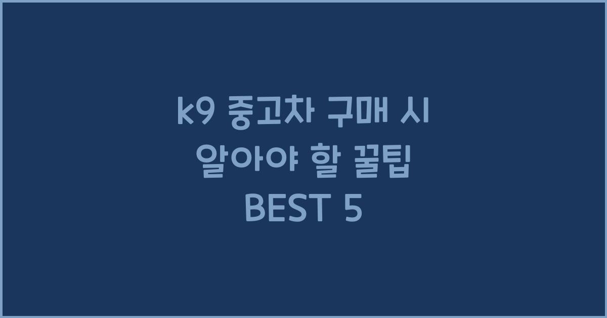 k9 중고차
