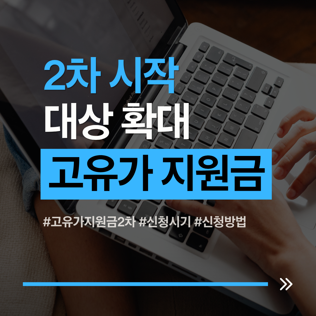 고유가 피해지원금 2차 신청 시작 관련 사진