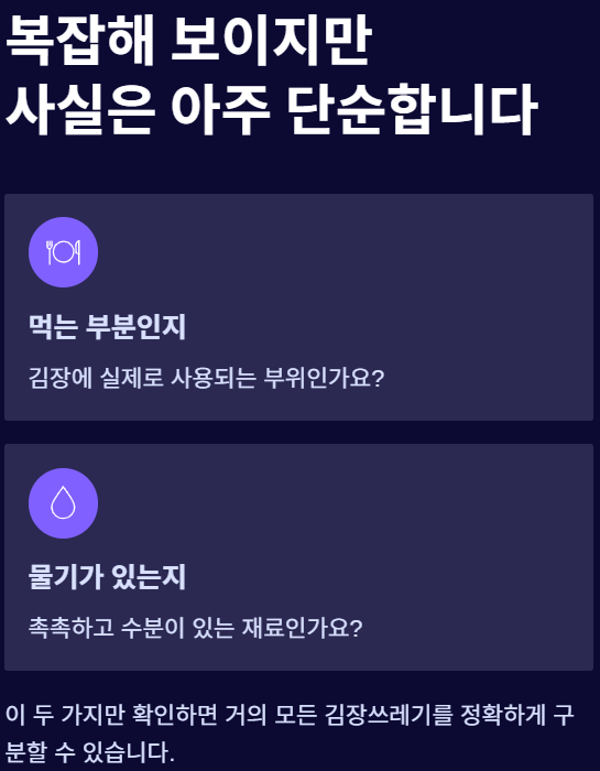 김장쓰레기 배출 방법 &ndash; 일반/음식물쓰레기로 구분해서 버리는 간단한 방법