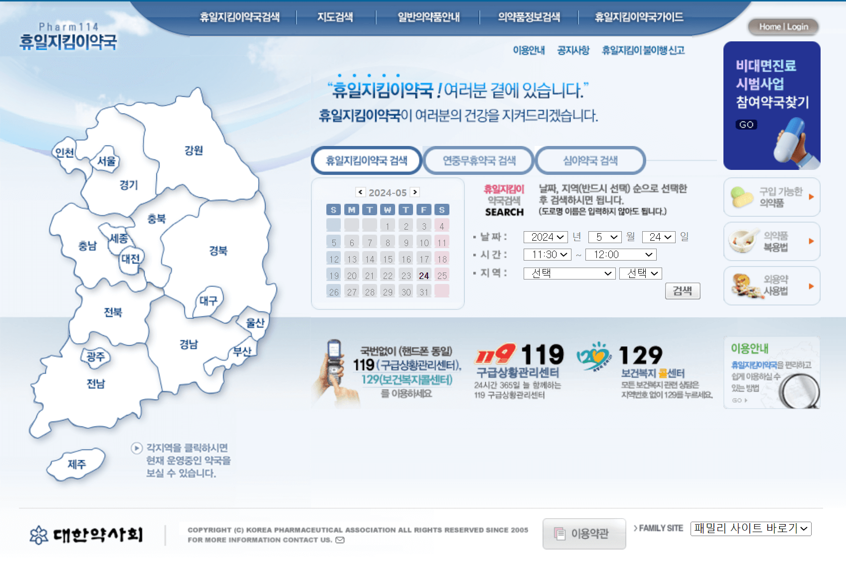 휴일지킴이약국 휴일,야간 문여는 약국 찾기