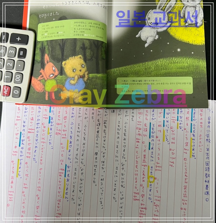 일본어 혼자서 공부하기 일본 교과서 필사