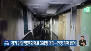 병원화재 대피와 예방의 중요성