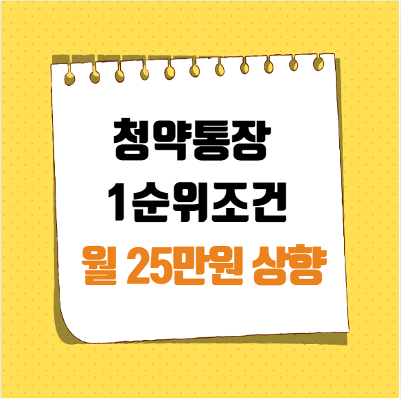 청약통장1순위조건