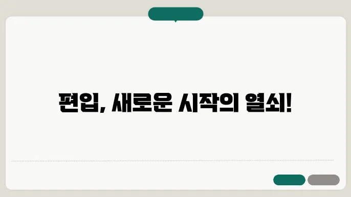 편입학 신청