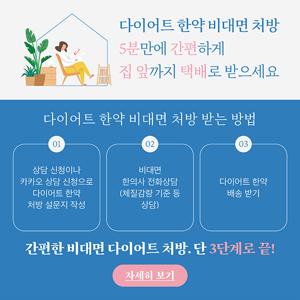 한의원 다이어트 약