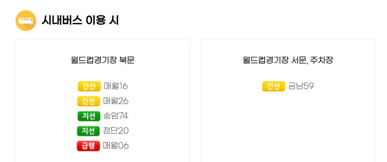 광주월드컵경기장 예매 방법