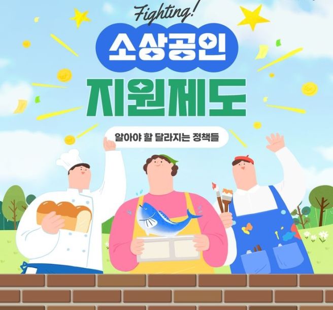소상공인 공공요금 크레딧
